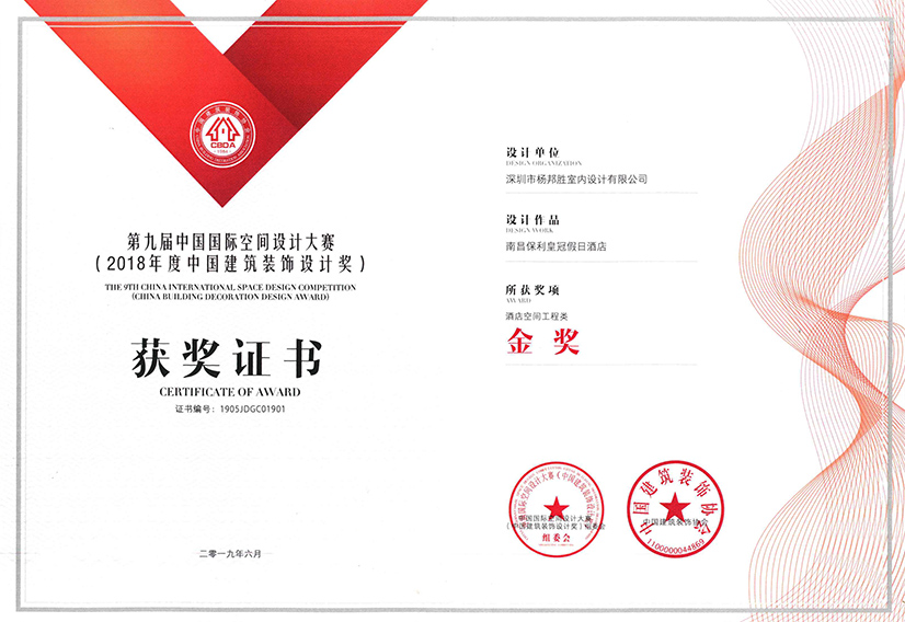 南昌保利皇冠假日酒店荣获&ldquo;中国建筑装饰设计大奖&rdquo;酒店空间工程类金奖