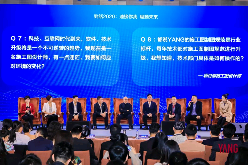杨邦胜公司2020年会对话2020：连接你我驱动未来