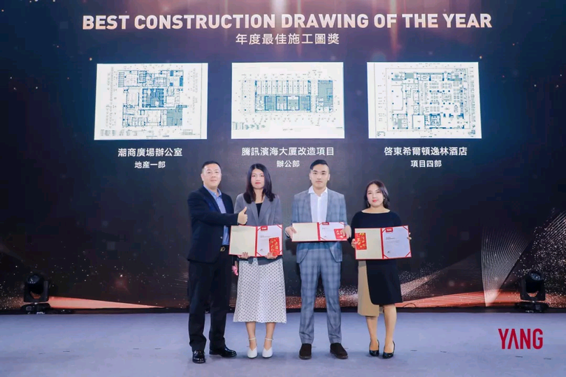 杨邦胜公司2020年会_表彰2019年度最佳施工图奖