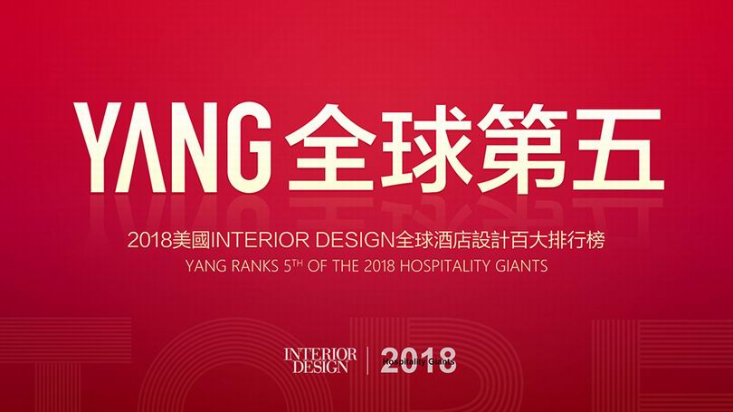 YANG酒店设计百大排行全球第五