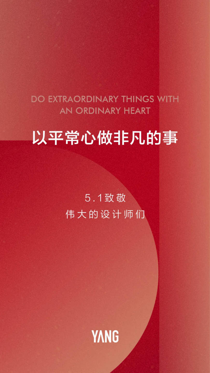 杨邦胜设计公司企业价值观以平常心做非凡的事_五一致敬伟大的设计师们