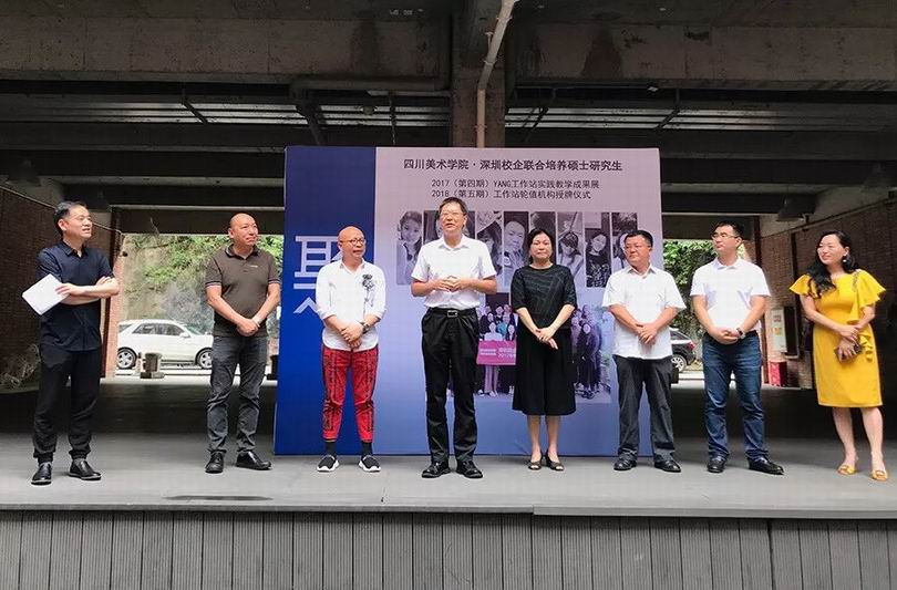 四川美术学院党委书记黄政教授宣布成果展开幕
