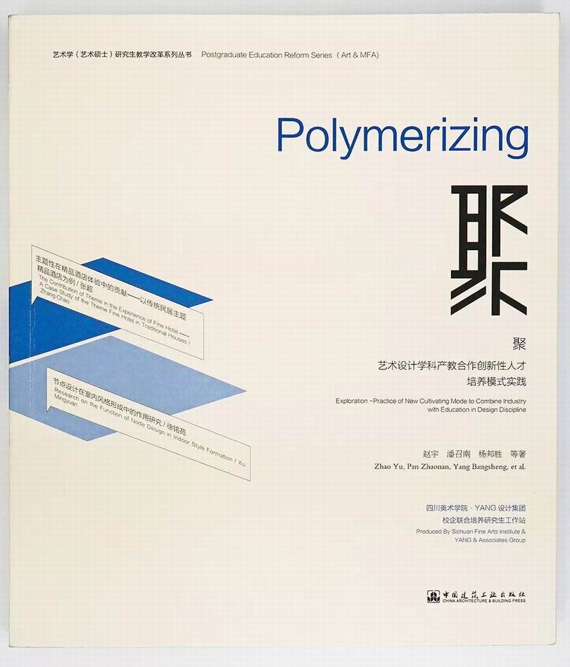 第四期校企联合培养成果出版《聚》