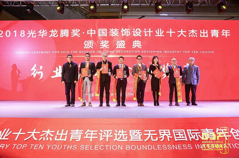 中国室内装饰协会名誉会长刘珝、中国工程院院士孟建民为获奖者颁奖并合影留念