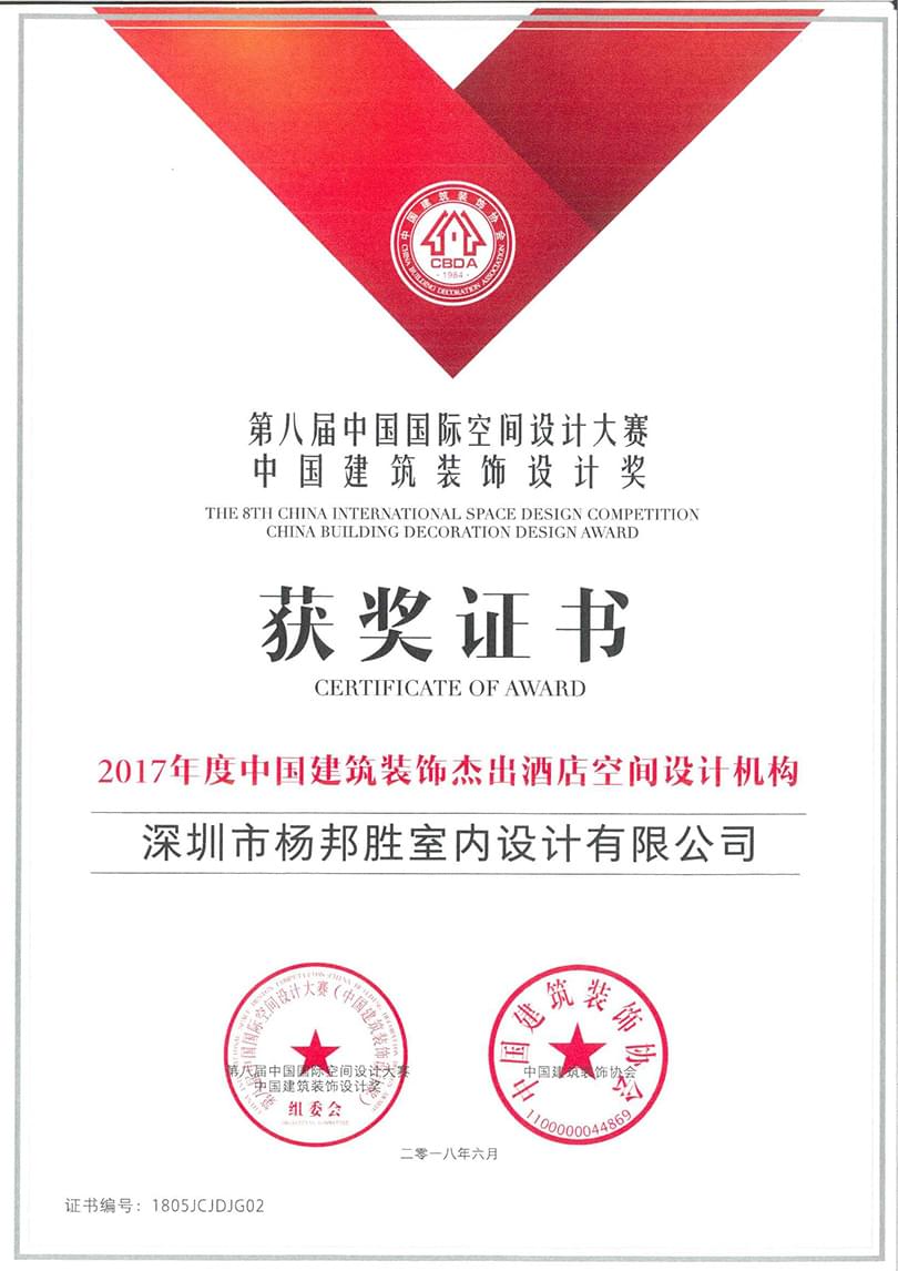 杨邦胜设计集团荣膺中国建筑装饰杰出酒店空间设计机构