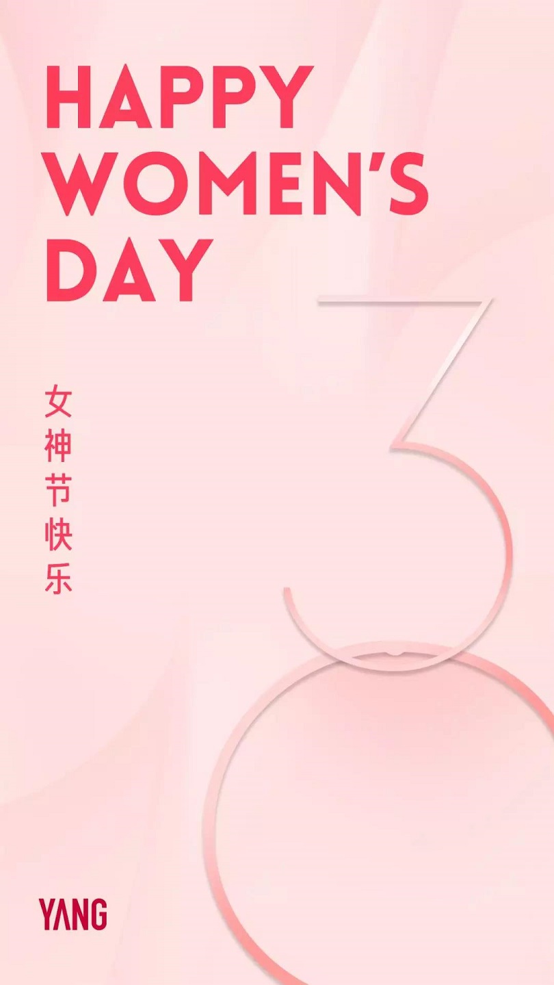 3.8 女神节 | 祝天下女神节日快乐！