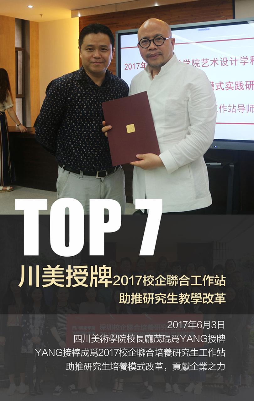 川美授牌2017校企联合工作站，助推研究生教学改革