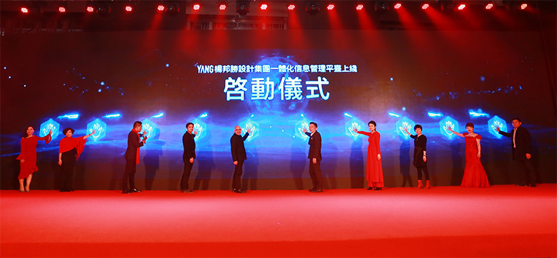 杨邦胜设计集团开启一体化信息管理平台