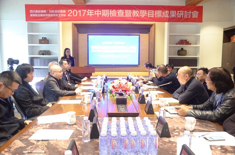 川美●YANG校企联合培养研究生工作站中期检查暨教学目标成果研讨会现场