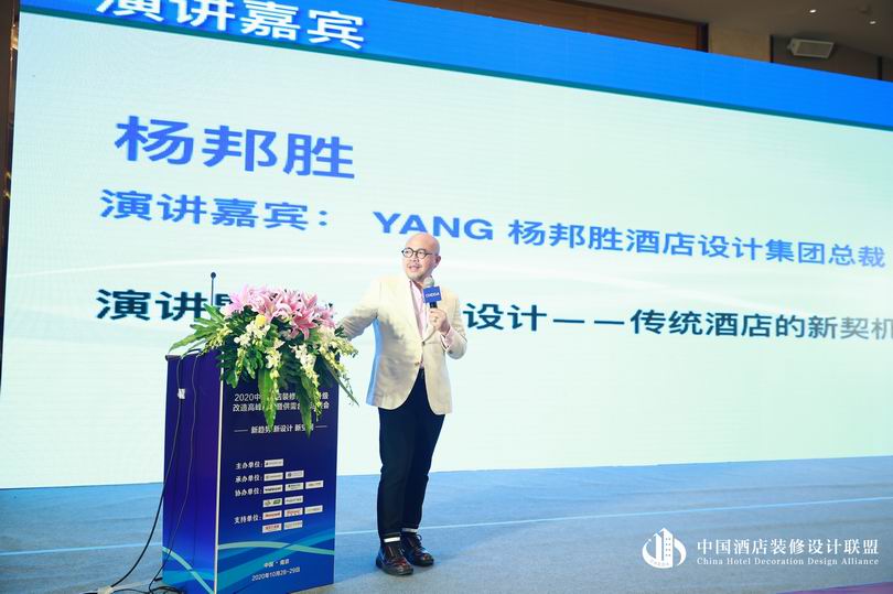 杨邦胜先生酒店设计观点_创新设计成为传统酒店新契机