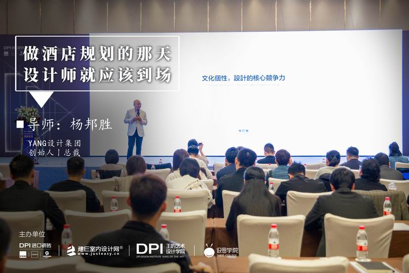 杨邦胜先生酒店设计观点_做酒店规划的那天设计师就应该到场