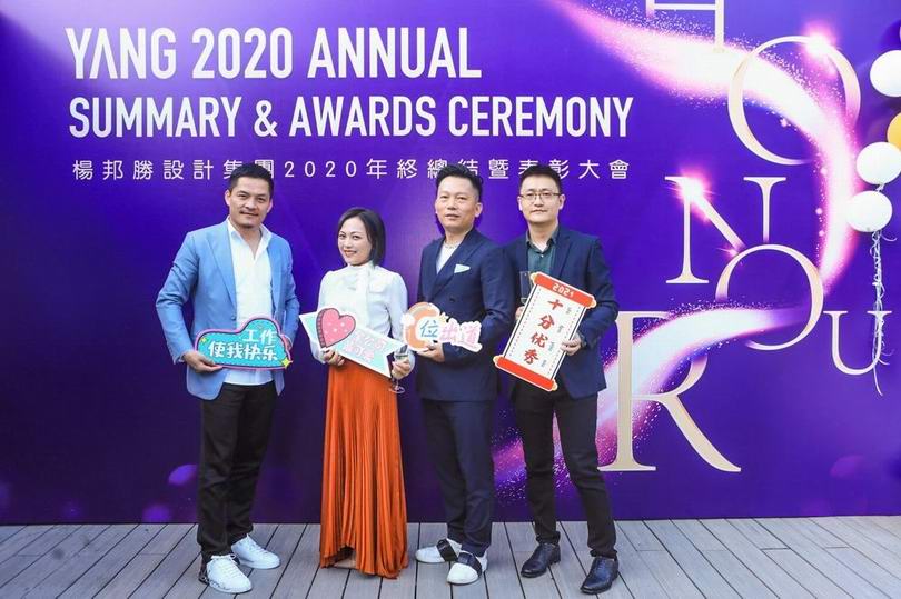 杨邦胜设计集团2020年终总结暨表彰大会 杨邦胜设计集团2020年终总结暨表彰大会