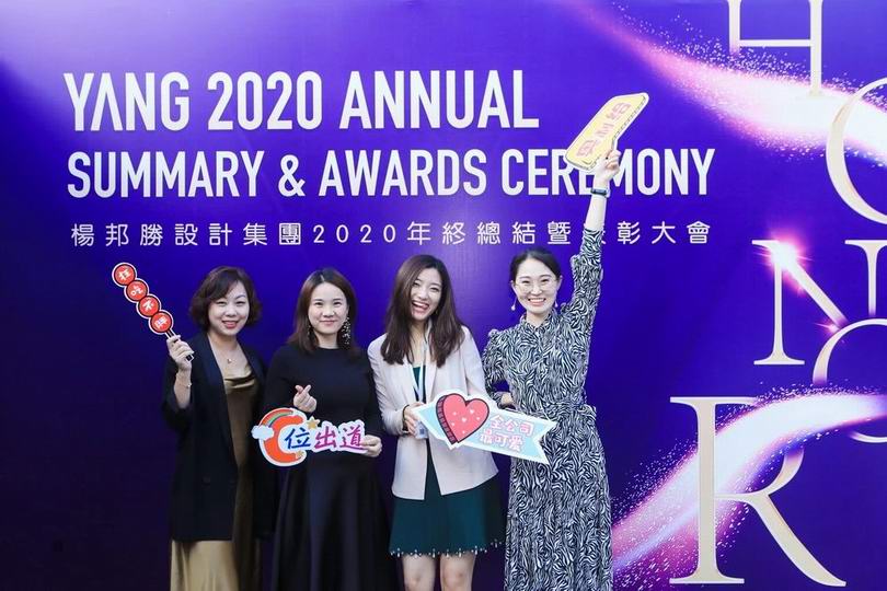 杨邦胜设计集团2020年终总结暨表彰大会 杨邦胜设计集团2020年终总结暨表彰大会