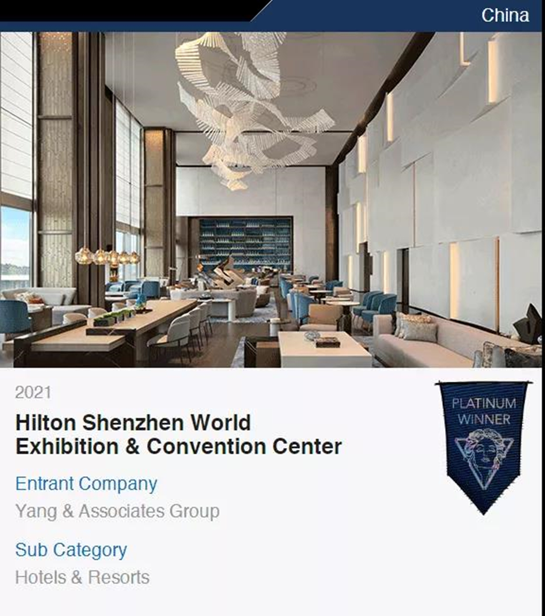 深圳国际会展希尔顿酒店&成都瑯珀&middot;凯悦臻选酒店,双双斩获美国国际设计大奖最高荣誉