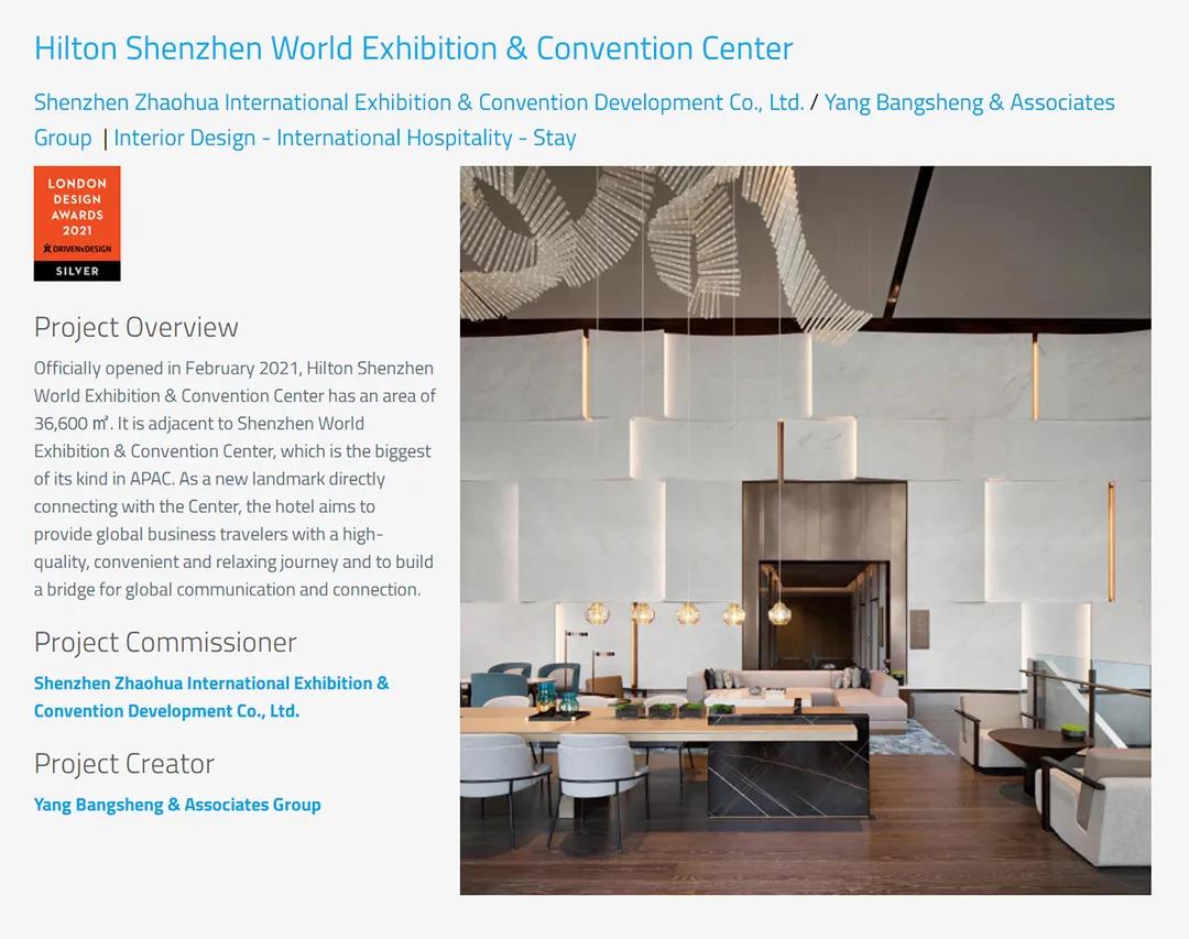 深圳国际会展希尔顿酒店荣获英国2021London Design Awards