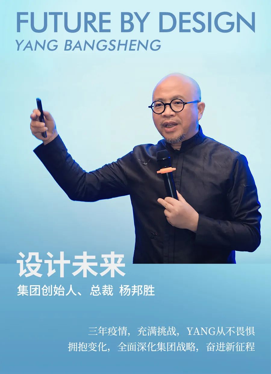 杨邦胜设计集团-2022设计分享会