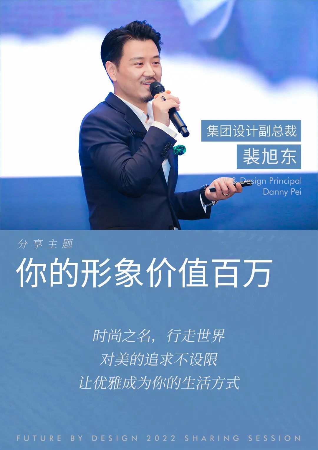 杨邦胜设计集团-2022设计分享会