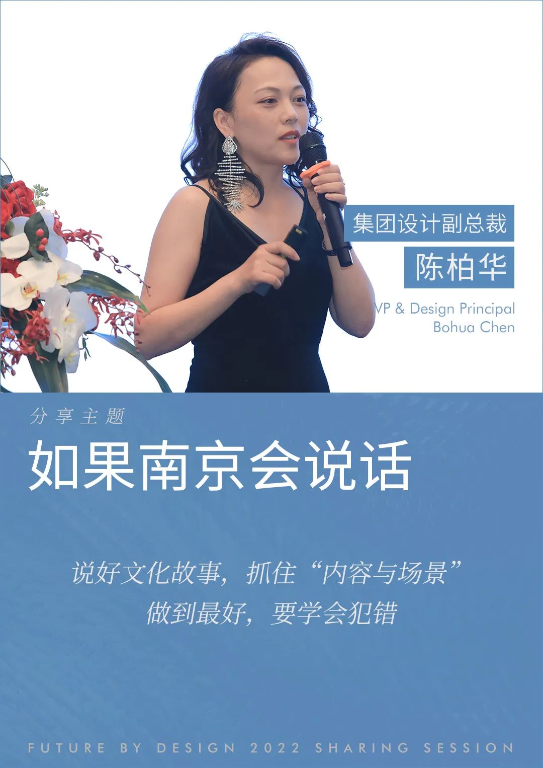 杨邦胜设计集团-2022设计分享会