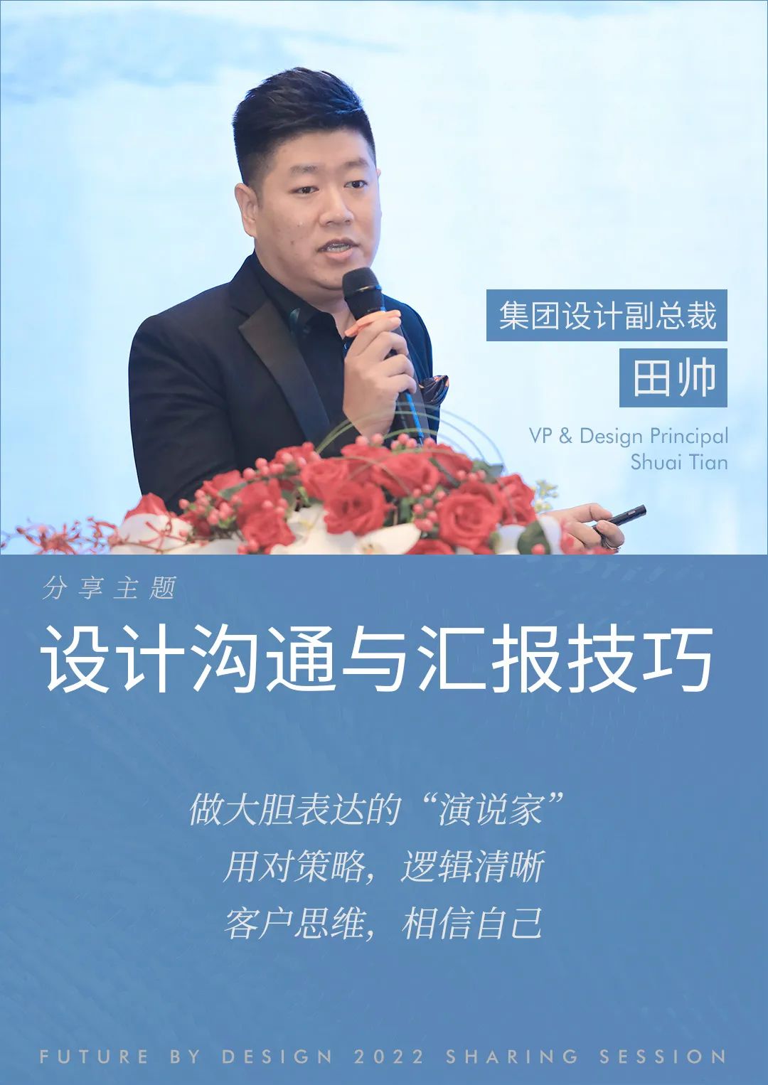杨邦胜设计集团-2022设计分享会