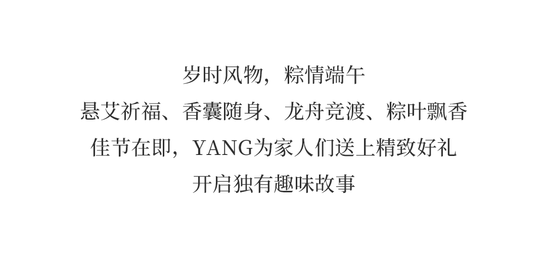 杨邦胜设计集团-端午节