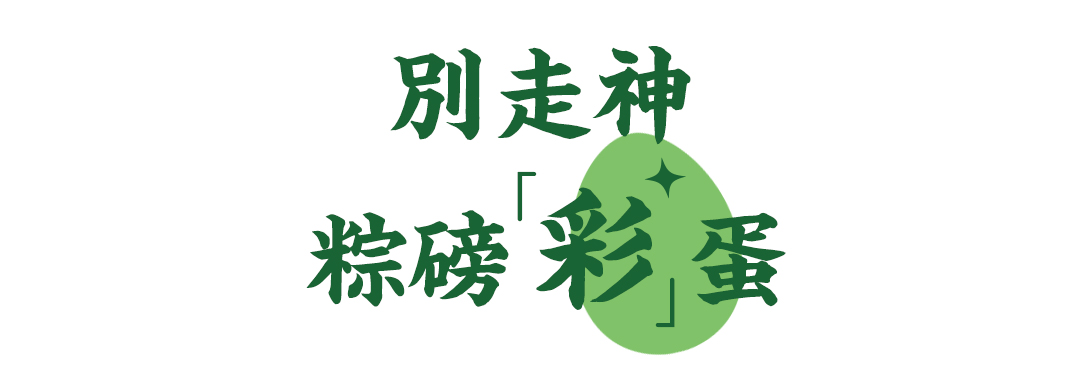 杨邦胜设计集团-端午节