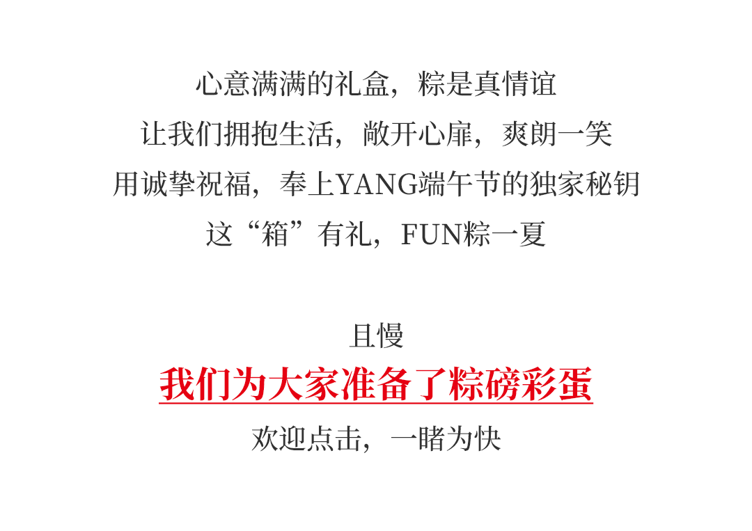 杨邦胜设计集团-端午节