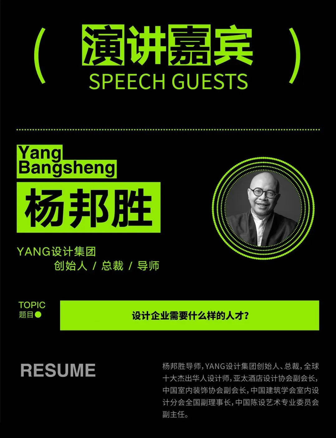 杨邦胜设计集团-杨邦胜先生出席全国学术峰会.jpg 杨邦胜设计集团-杨邦胜先生出席全国学术峰会