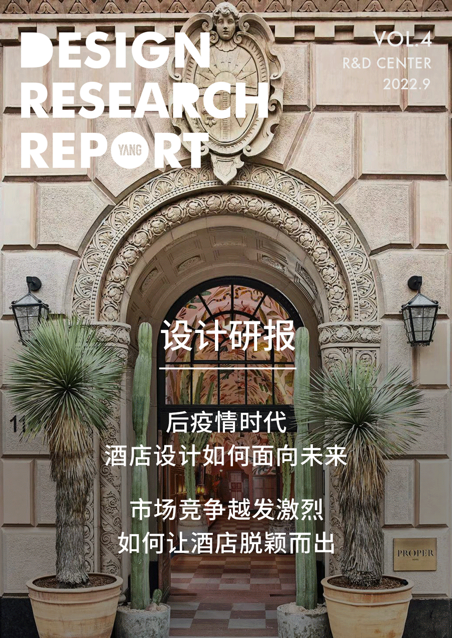 设计研报第四期