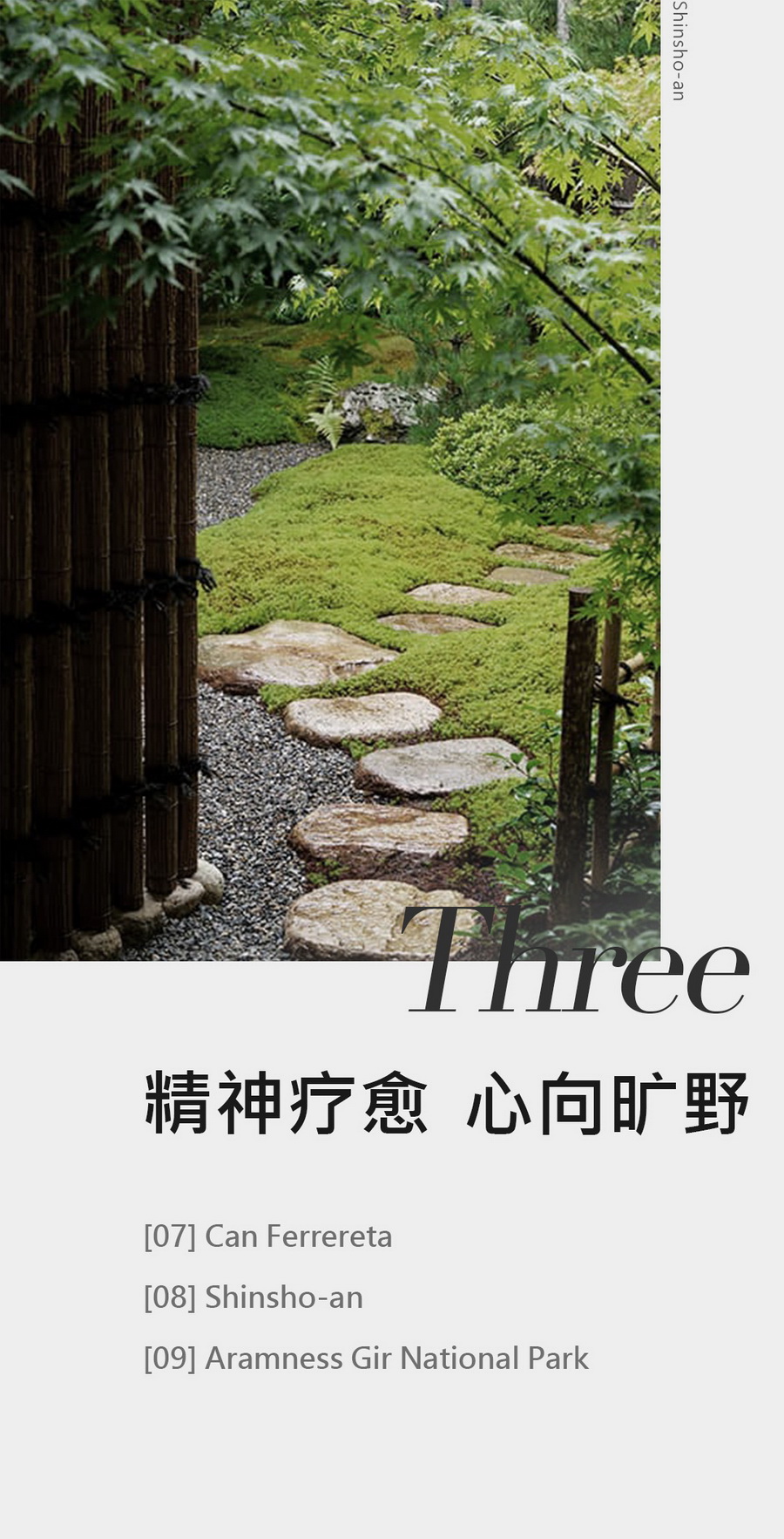 PART 3 精神疗愈   心向旷野