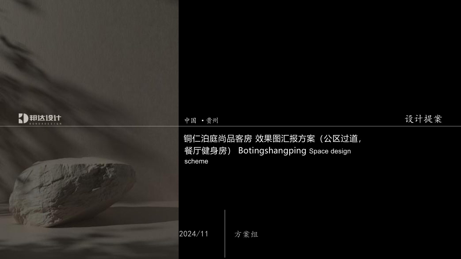 泊庭尚品酒店 · 公共区域