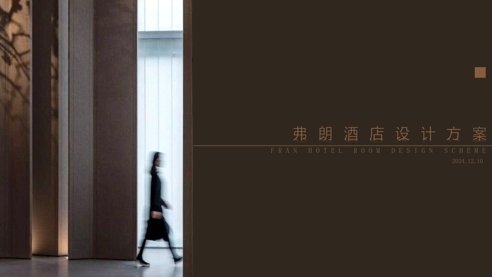 弗朗酒店 FRAN HOTEL · 客房设计
