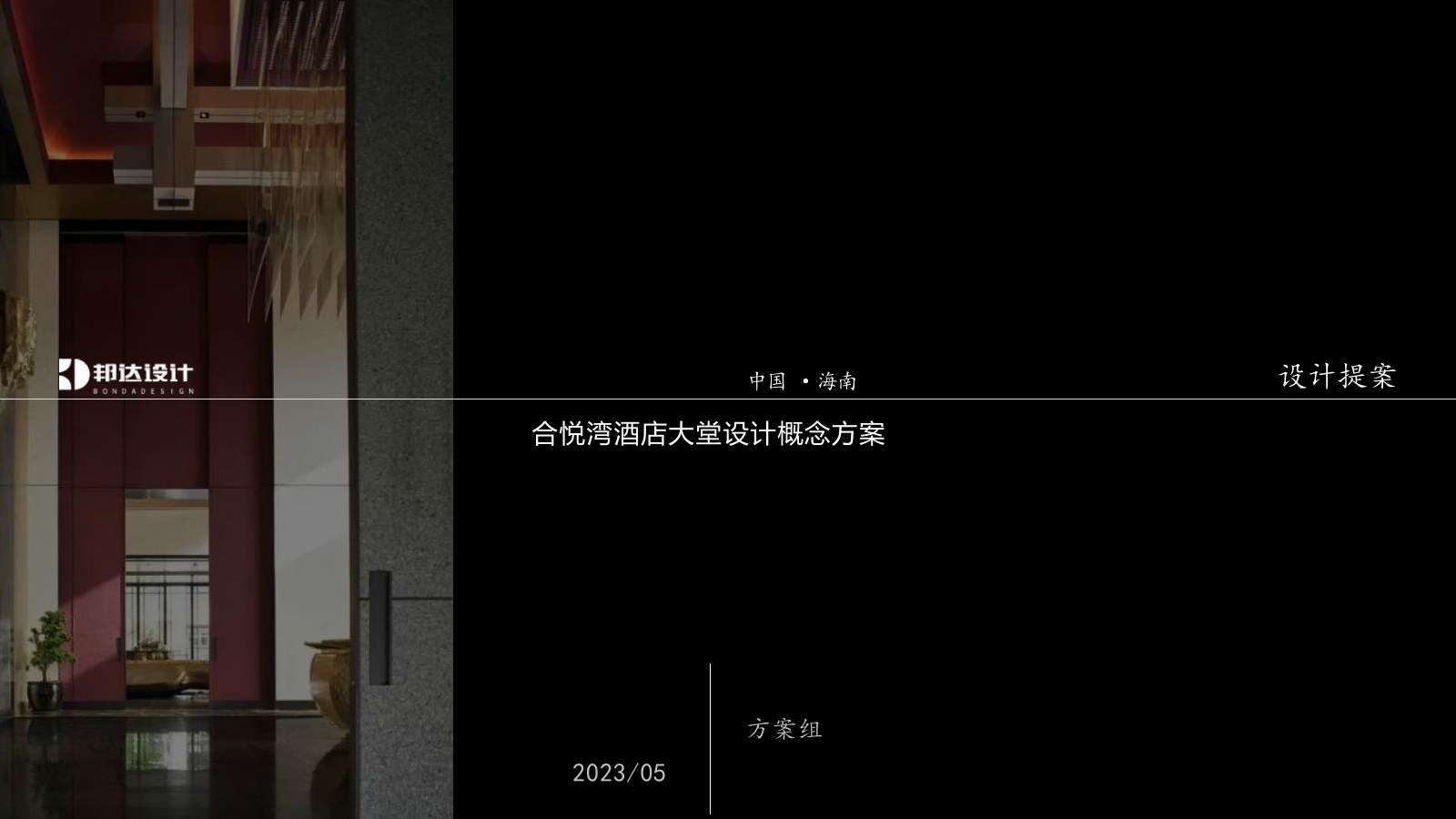 合悦湾酒店 · 大堂
