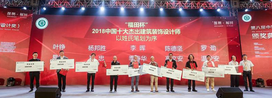 喜讯！杨邦胜设计集团斩获“中国建筑装饰设计奖”三大最高荣誉
